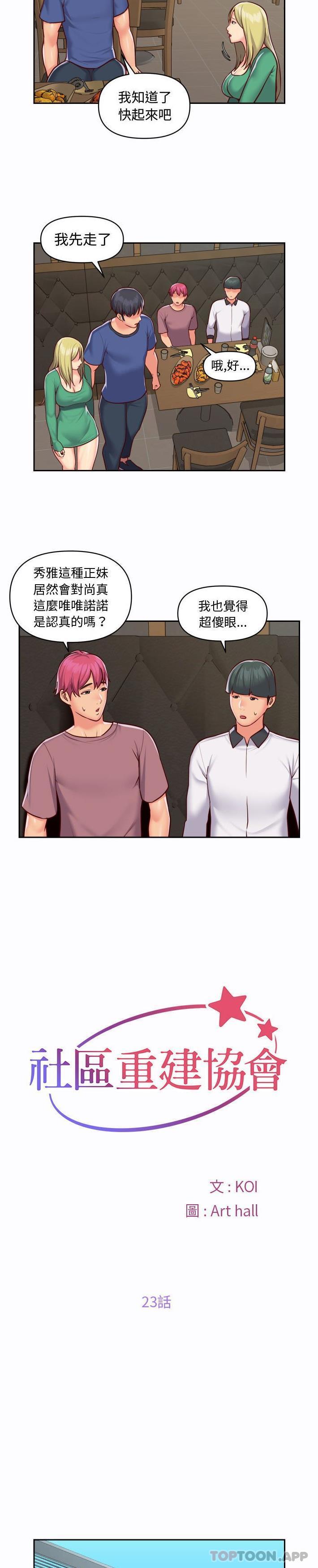 [韩国漫画] 社区重建协会 剧情,熟女人妻,巨乳大奶#[16P]-2