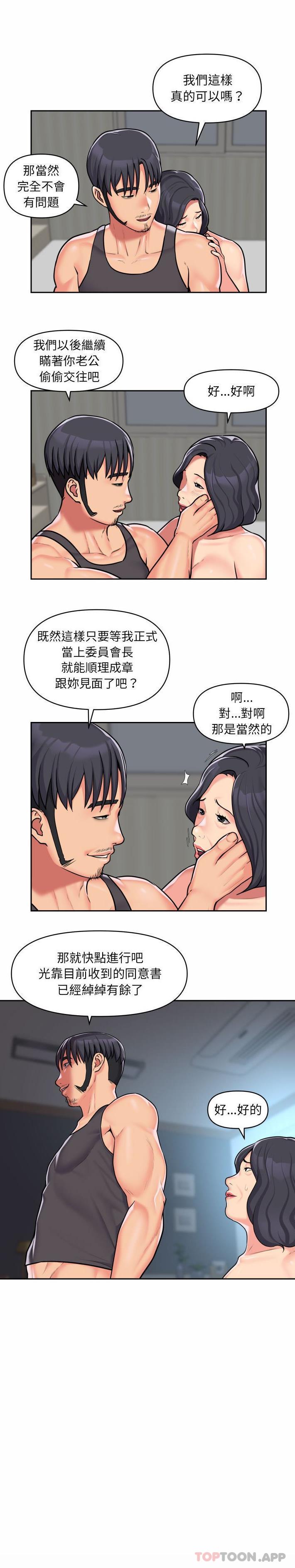 [韩国漫画] 社区重建协会 剧情,熟女人妻,巨乳大奶#[16P]-13