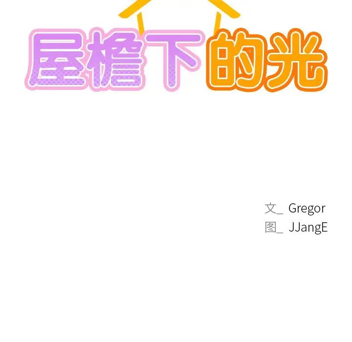 [韩国漫画] 屋檐下的光 剧情,熟女人妻#[152P]-11