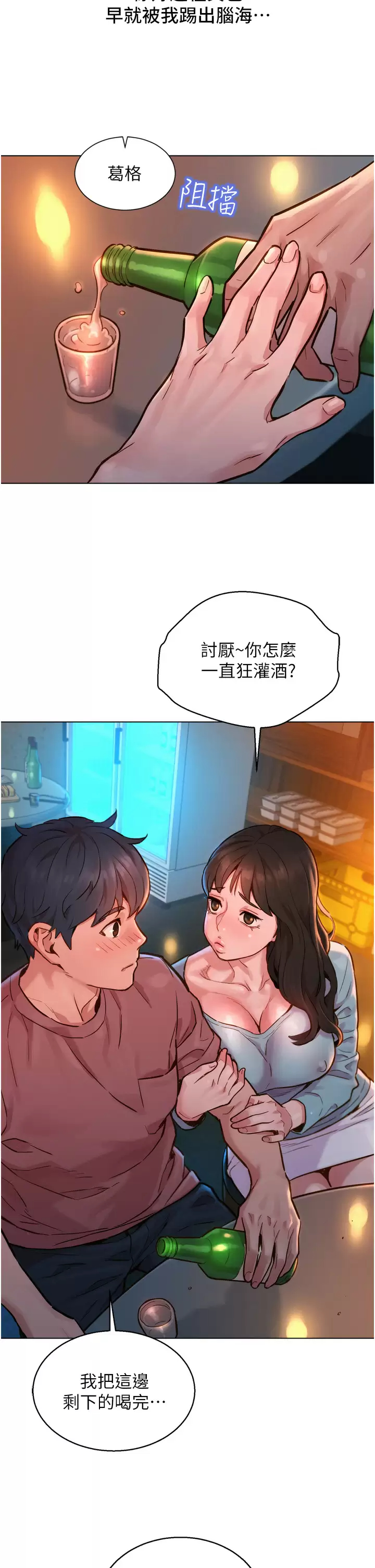 [韩国漫画] 友情万睡 爱情,巨乳大奶#[59P]-26