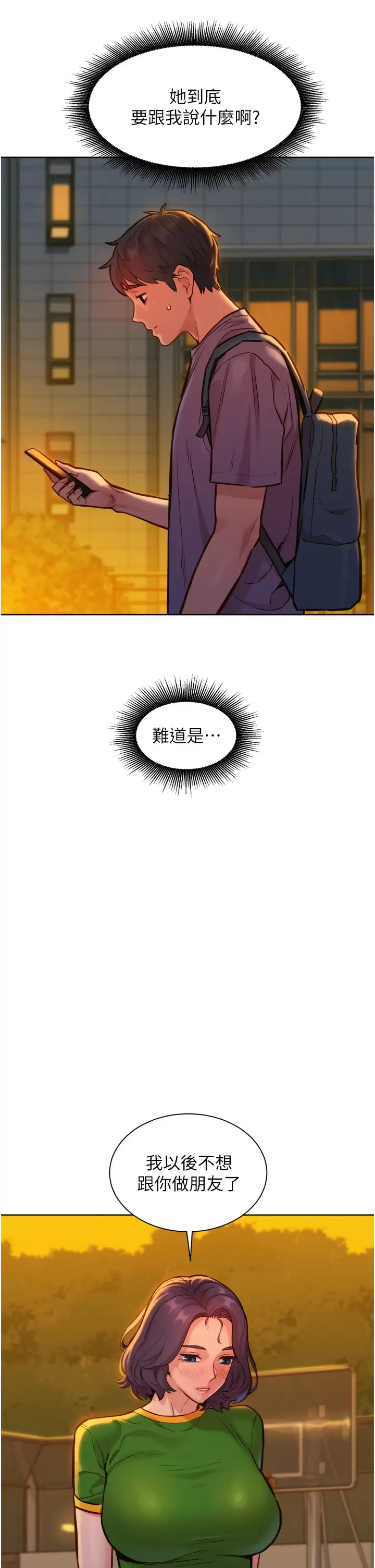 [韩国漫画] 友情万睡 爱情,巨乳大奶#[39P]-2