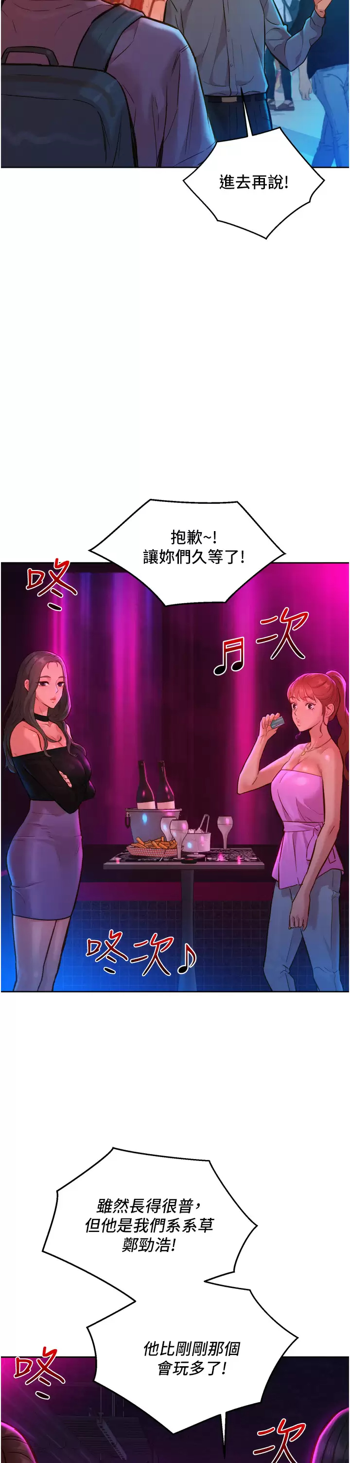 [韩国漫画] 友情万睡 爱情,巨乳大奶#[39P]-23