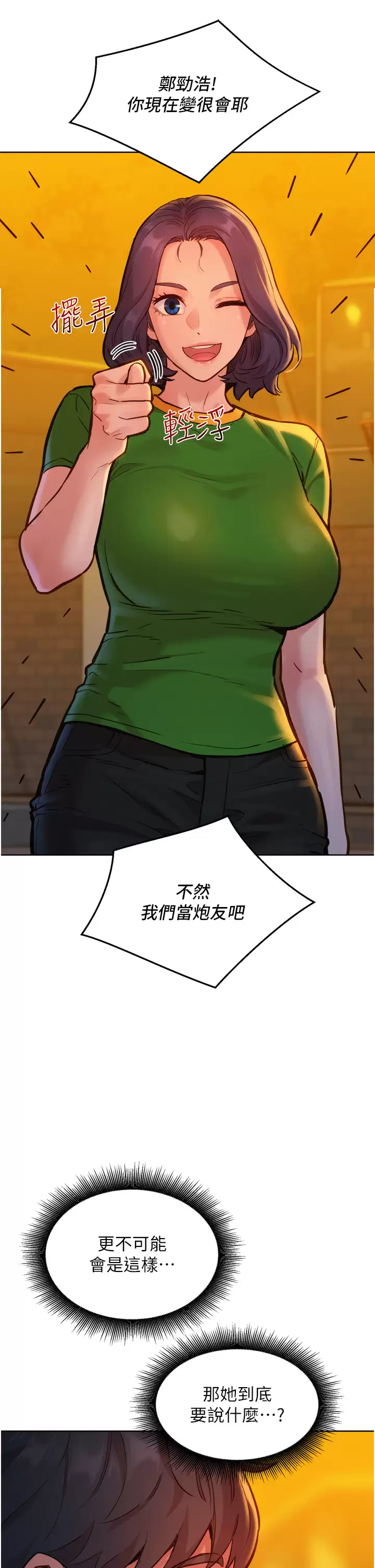 [韩国漫画] 友情万睡 爱情,巨乳大奶#[39P]-5