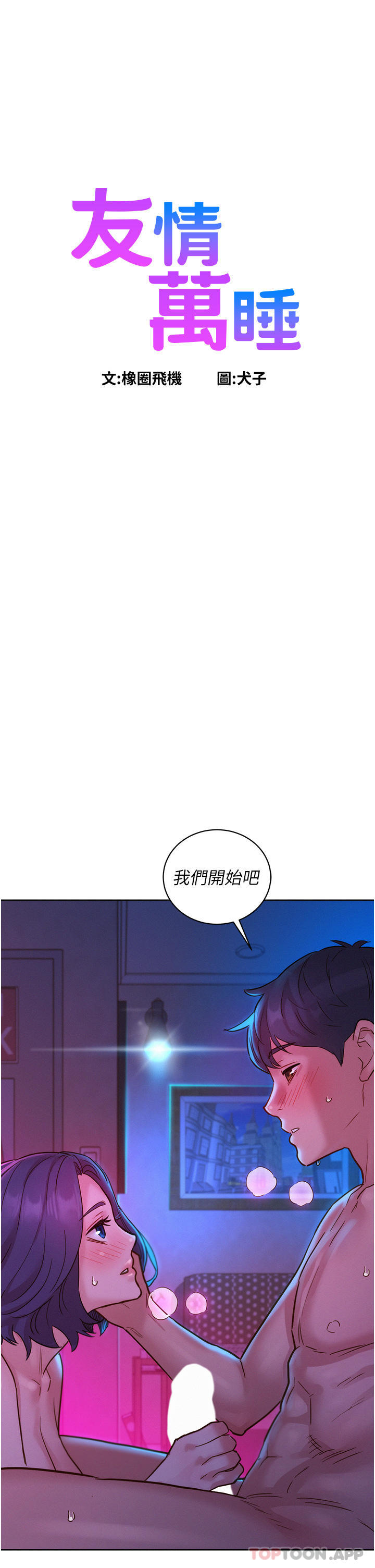[韩国漫画] 友情万睡 爱情,巨乳大奶#[44P]-1