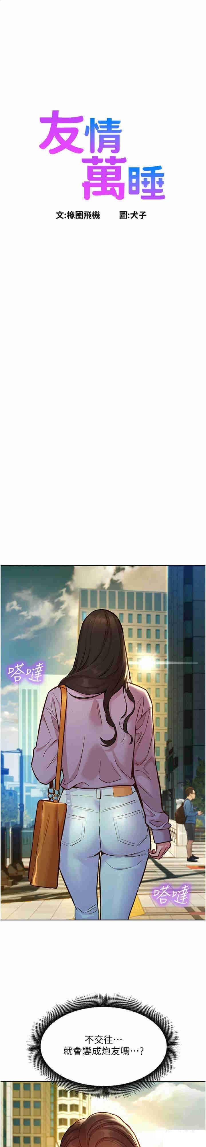 [韩国漫画] 友情万睡 爱情,巨乳大奶#[30P]-1