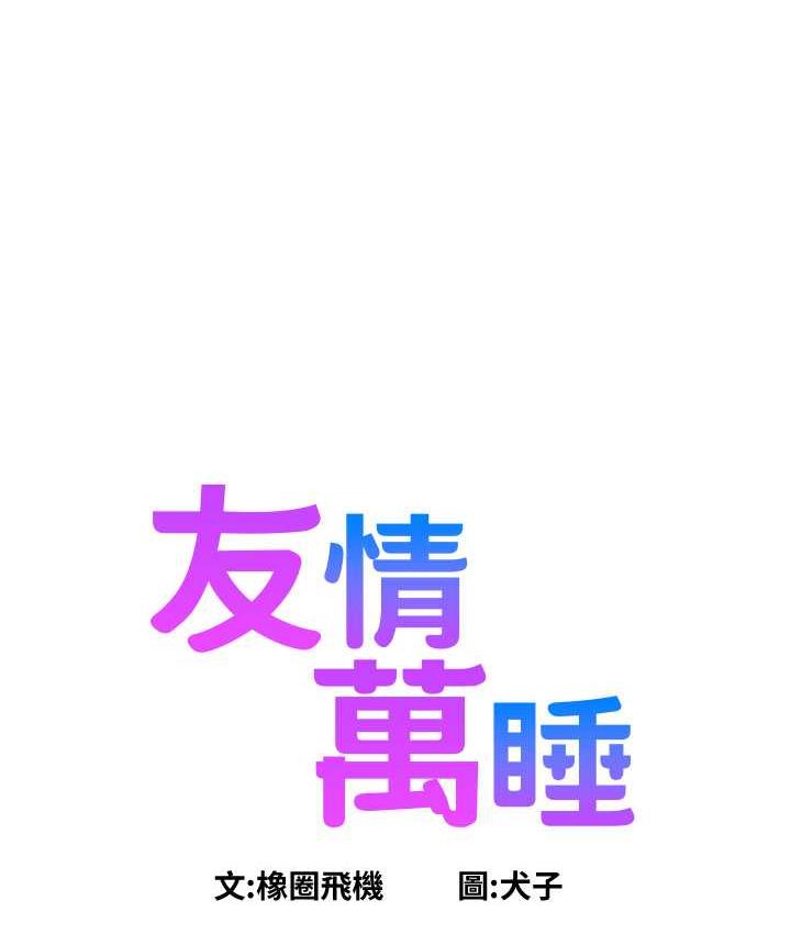 [韩国漫画] 友情万睡 爱情,巨乳大奶#[129P]-1