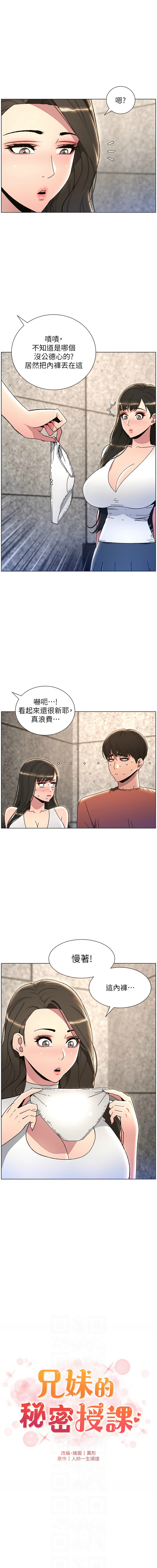 [韩国漫画] 兄妹的秘密授课 剧情,不伦,青年#[13P]-2