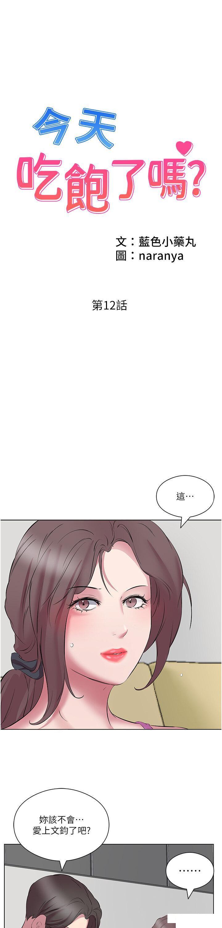 [韩国漫画] 今天吃饱了吗 剧情,巨乳大奶#[36P]-1