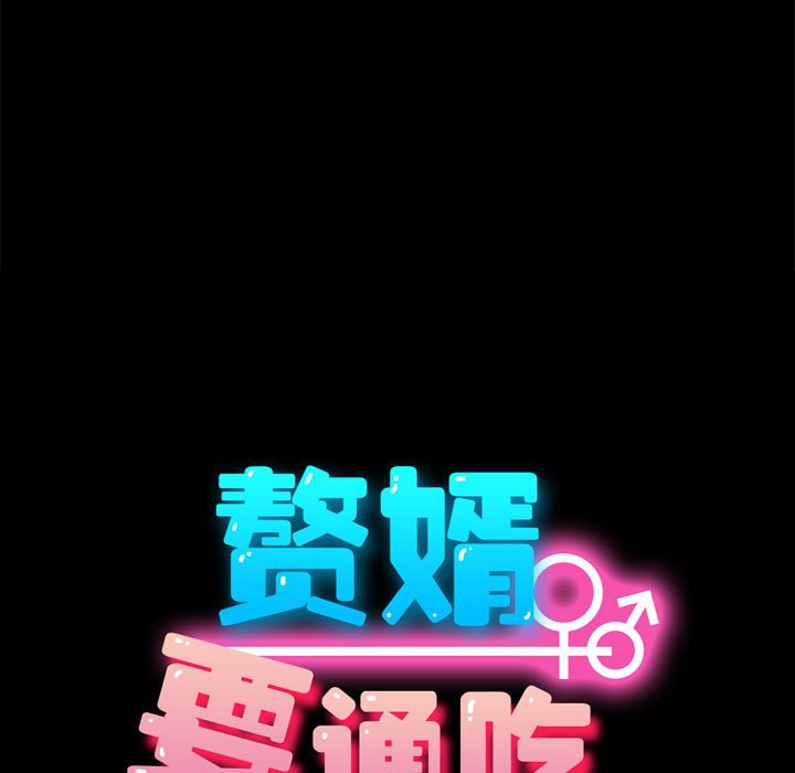 [韩国漫画] 我家的赘婿大人 剧情,熟女人妻#[215P]-21