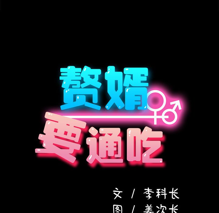 [韩国漫画] 我家的赘婿大人 剧情,熟女人妻#[212P]-12