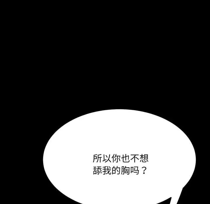 [韩国漫画] 我家的赘婿大人 剧情,熟女人妻#[150P]-97