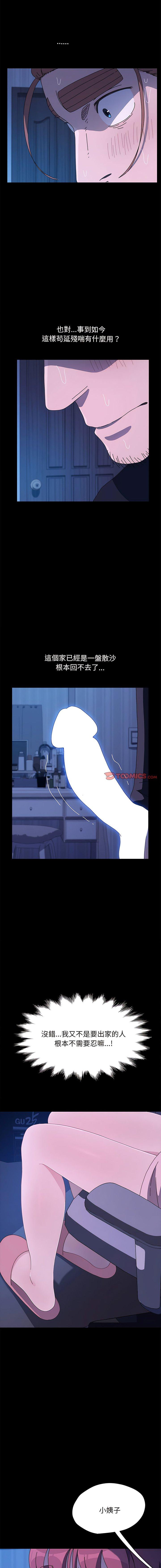 [韩国漫画] 我家的赘婿大人 剧情,熟女人妻#[15P]-14