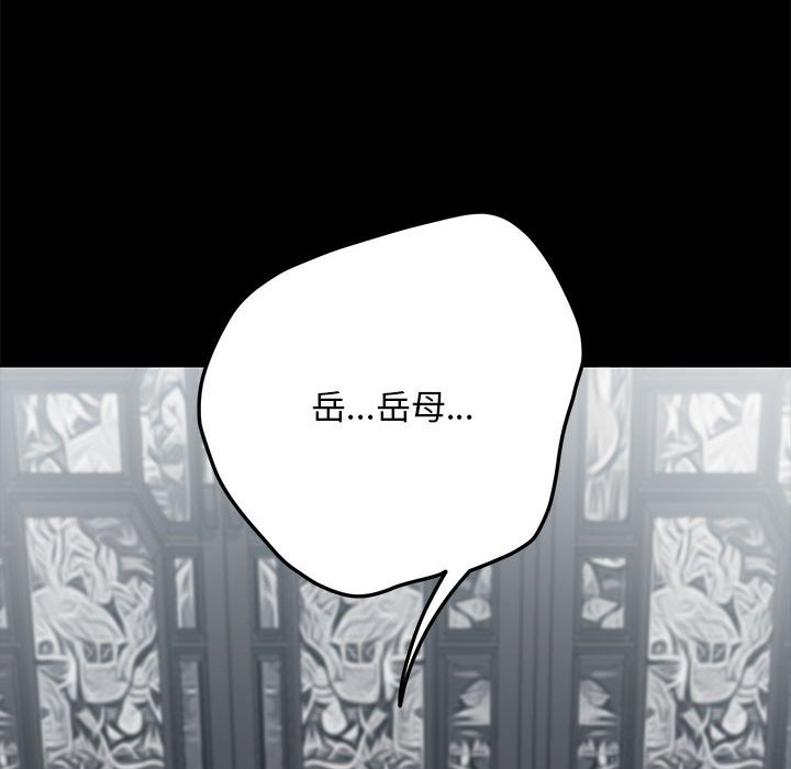 [韩国漫画] 我家的赘婿大人 剧情,熟女人妻#[171P]-111