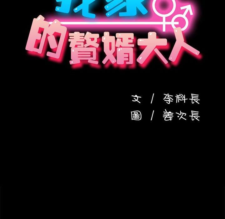 [韩国漫画] 我家的赘婿大人 剧情,熟女人妻#[158P]-51