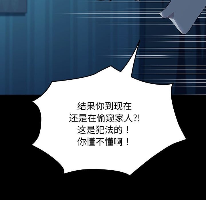 [韩国漫画] 我家的赘婿大人 剧情,熟女人妻#[198P]-143