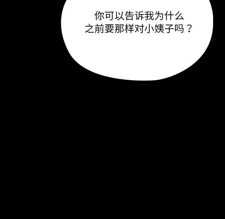 [韩国漫画] 我家的赘婿大人 剧情,熟女人妻#[188P]-165
