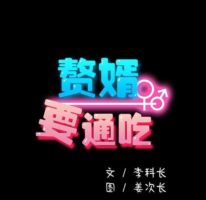 [韩国漫画] 我家的赘婿大人 剧情,熟女人妻#[188P]-68