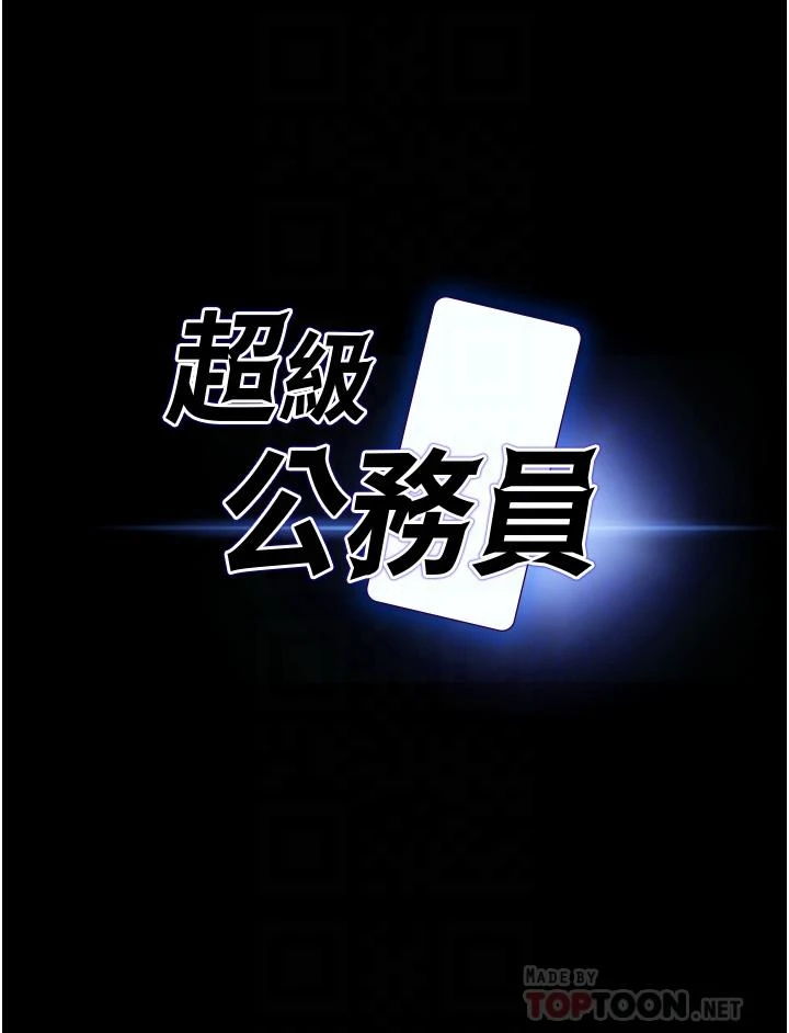 [韩国漫画] 超级公务员 奇幻,熟女人妻,巨乳大奶,OL#[41P]-4
