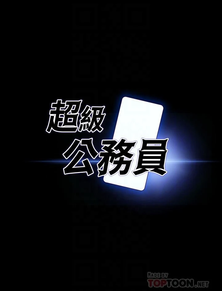 [韩国漫画] 超级公务员 奇幻,熟女人妻,巨乳大奶,OL#[35P]-4