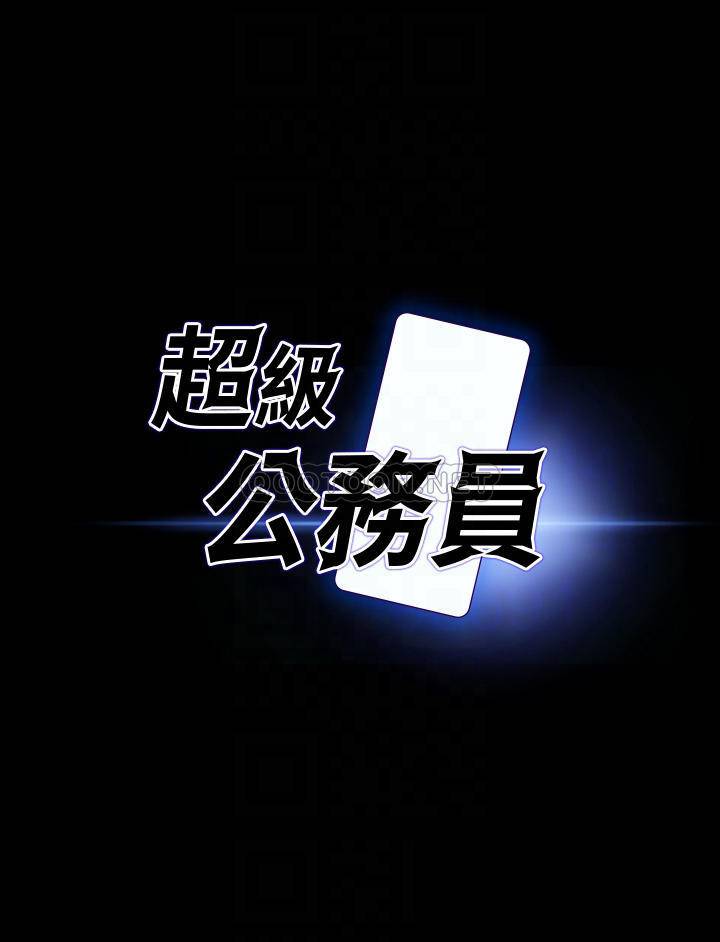 [韩国漫画] 超级公务员 奇幻,熟女人妻,巨乳大奶,OL#[38P]-4