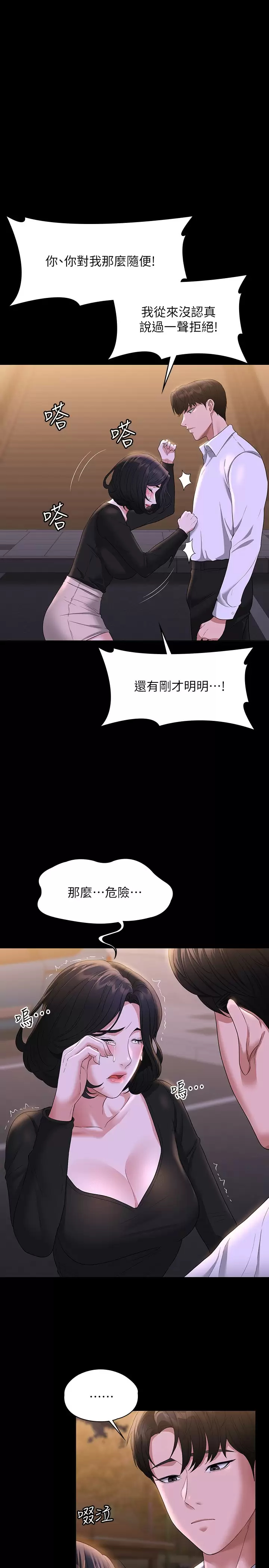 [韩国漫画] 超级公务员 奇幻,熟女人妻,巨乳大奶,OL#[38P]-5