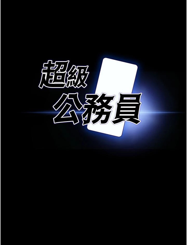 [韩国漫画] 超级公务员 奇幻,熟女人妻,巨乳大奶,OL#[35P]-3