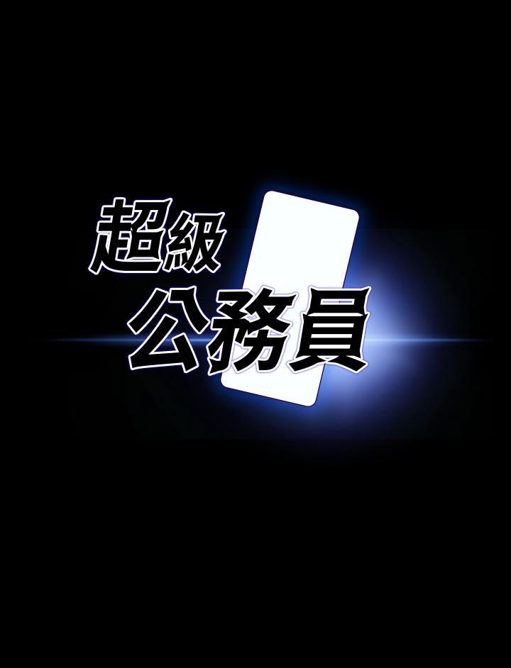 [韩国漫画] 超级公务员 奇幻,熟女人妻,巨乳大奶,OL#[55P]-4