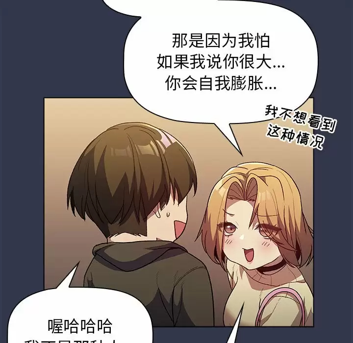 [韩国漫画] 分组换换爱 剧情,女学生,巨乳大奶#[138P]-121