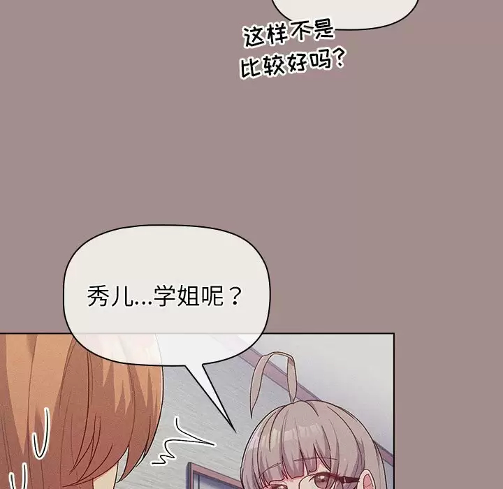 [韩国漫画] 分组换换爱 剧情,女学生,巨乳大奶#[138P]-77