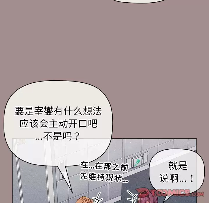 [韩国漫画] 分组换换爱 剧情,女学生,巨乳大奶#[138P]-98
