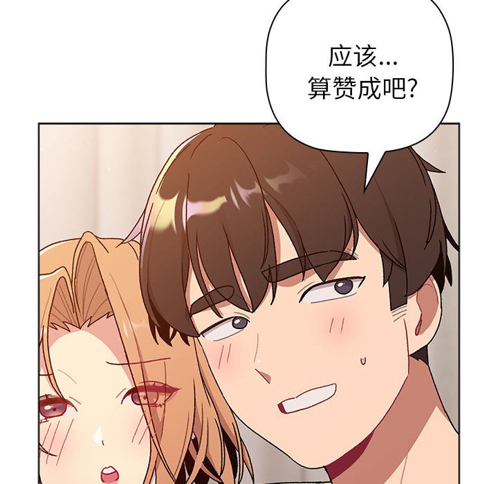 [韩国漫画] 分组换换爱 剧情,女学生,巨乳大奶#[159P]-40
