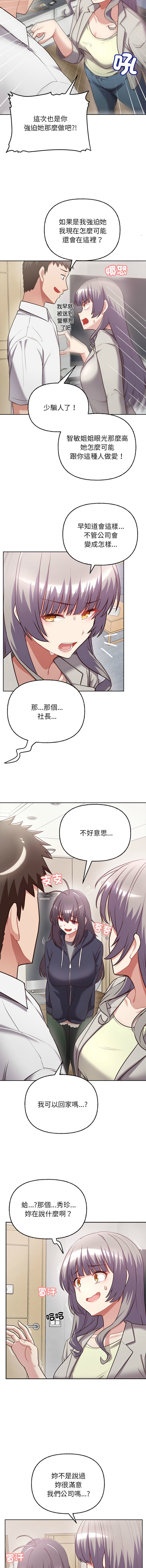 [韩国漫画] 这家公司归我管 剧情,青年,职场#[13P]-10
