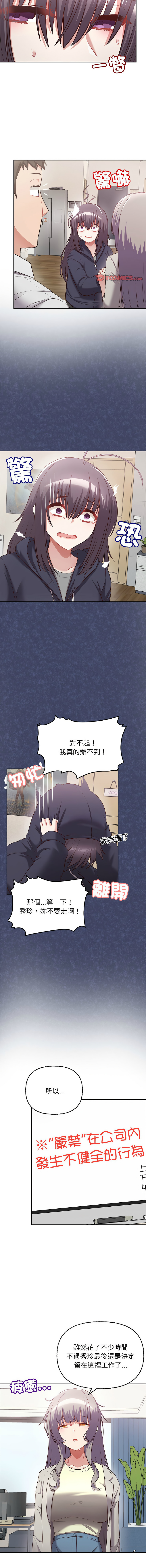 [韩国漫画] 这家公司归我管 剧情,青年,职场#[13P]-12