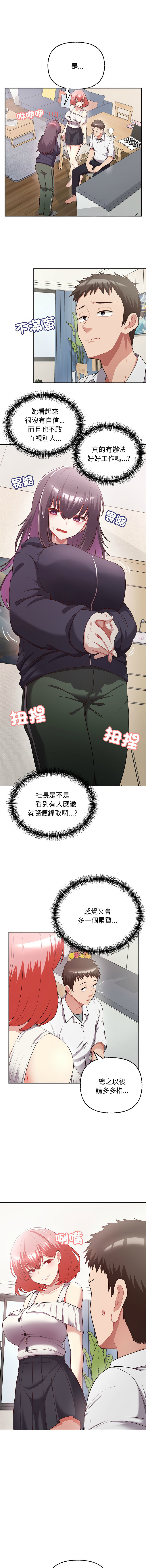 [韩国漫画] 这家公司归我管 剧情,青年,职场#[13P]-4