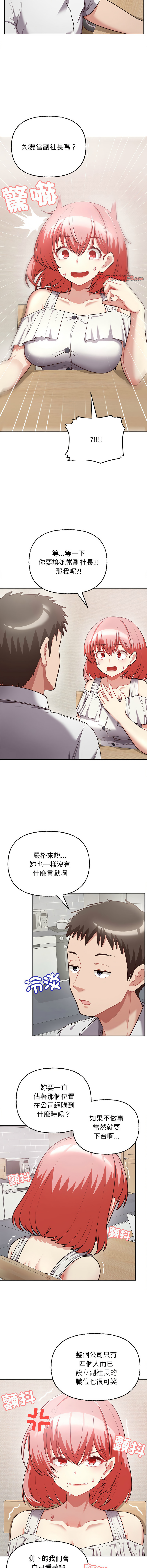 [韩国漫画] 这家公司归我管 剧情,青年,职场#[13P]-12