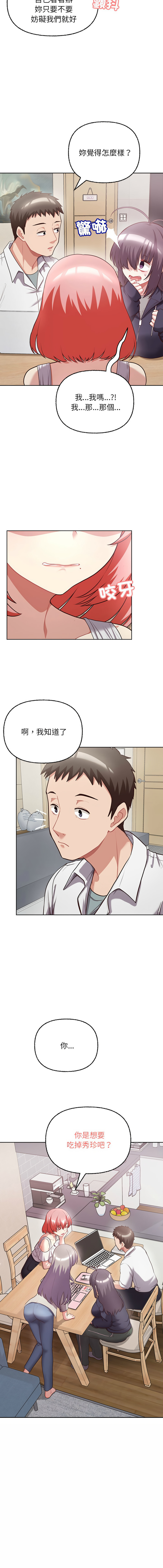 [韩国漫画] 这家公司归我管 剧情,青年,职场#[13P]-13