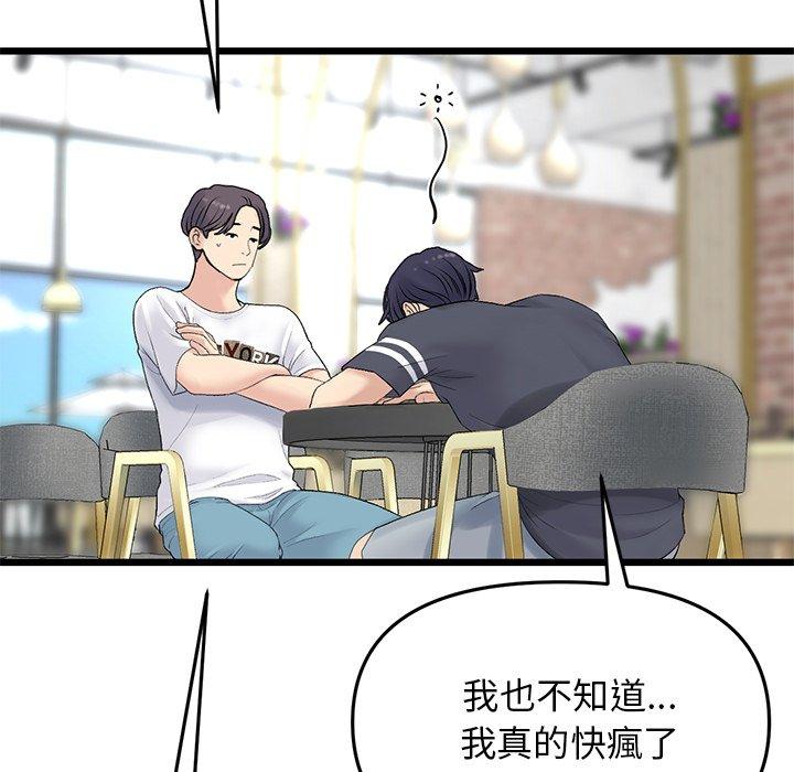 [韩国漫画] 重逢的初恋是继母 剧情,熟女人妻#[170P]-122
