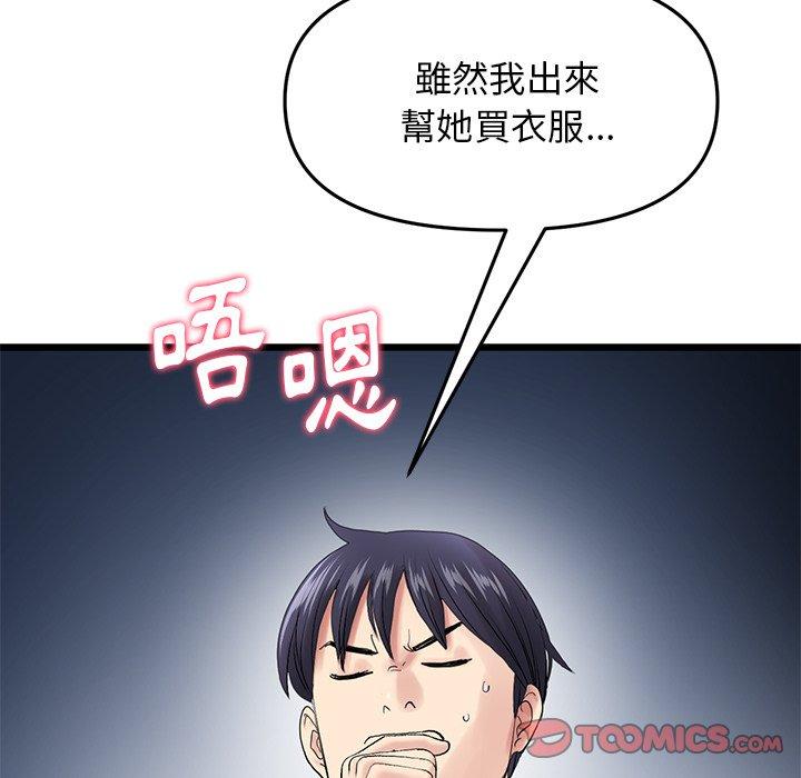 [韩国漫画] 重逢的初恋是继母 剧情,熟女人妻#[184P]-66