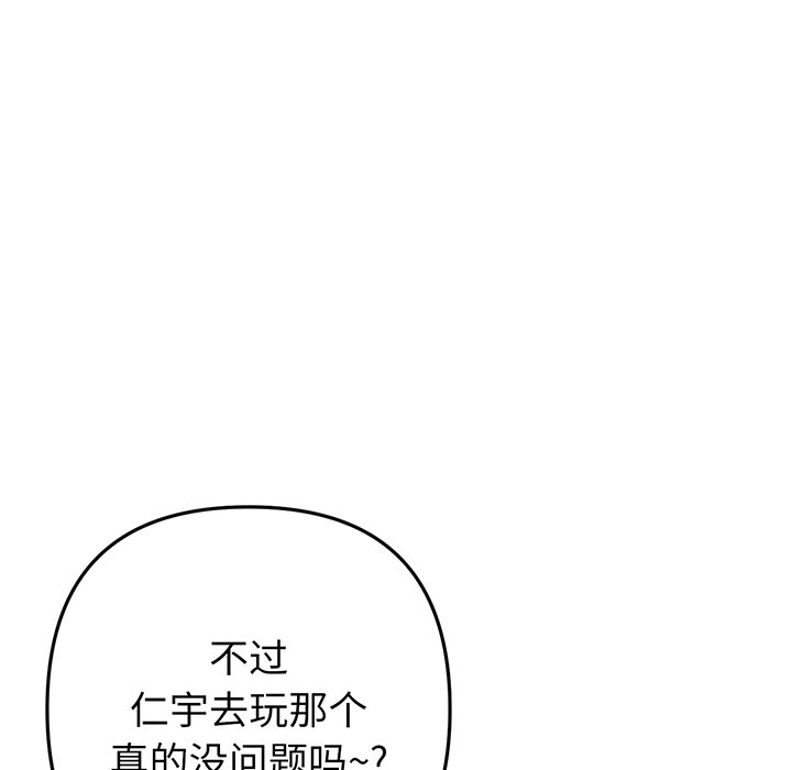 [韩国漫画] 重逢的初恋是继母 剧情,熟女人妻#[194P]-145