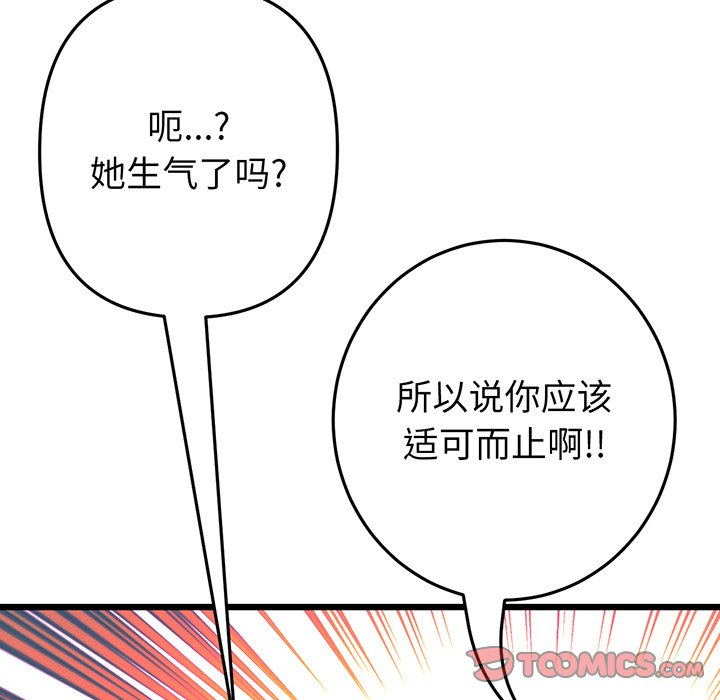 [韩国漫画] 重逢的初恋是继母 剧情,熟女人妻#[213P]-121