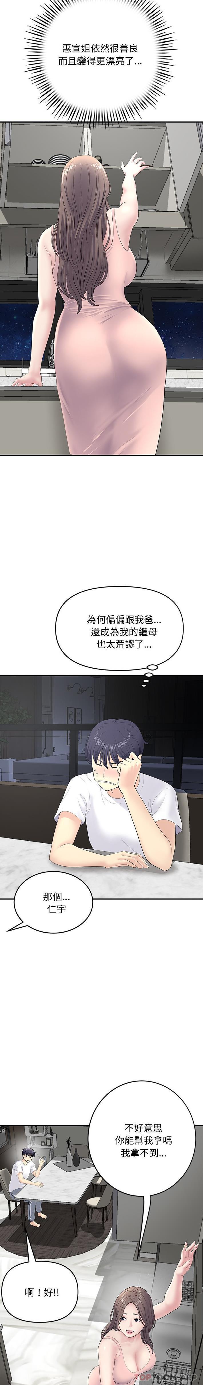 [韩国漫画] 重逢的初恋是继母 剧情,熟女人妻#[21P]-16