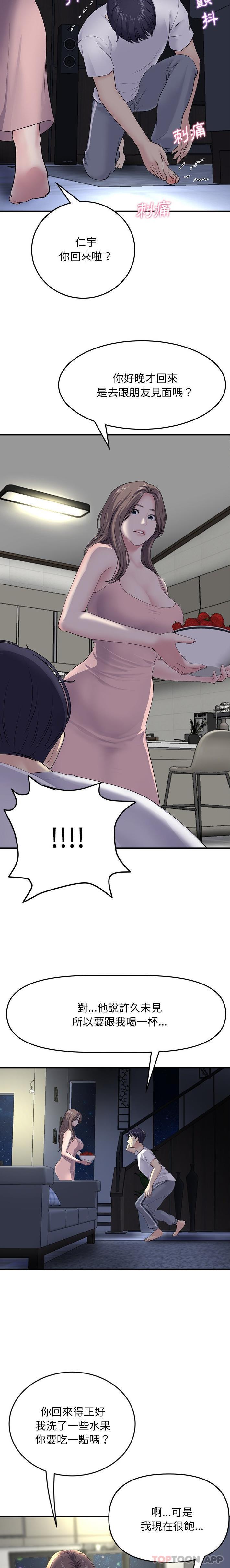 [韩国漫画] 重逢的初恋是继母 剧情,熟女人妻#[21P]-9