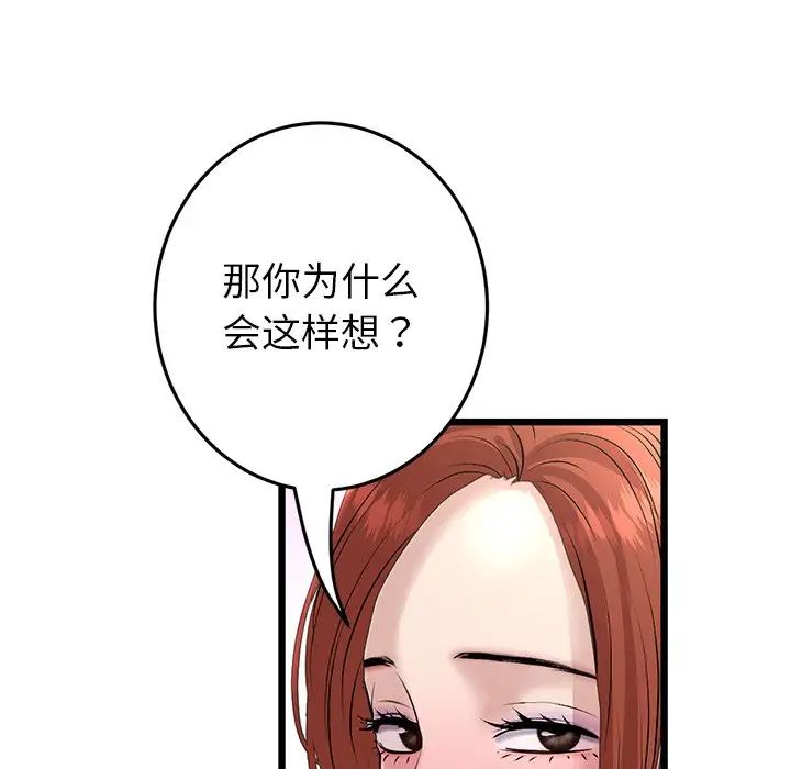 [韩国漫画] 重逢的初恋是继母 剧情,熟女人妻#[180P]-113