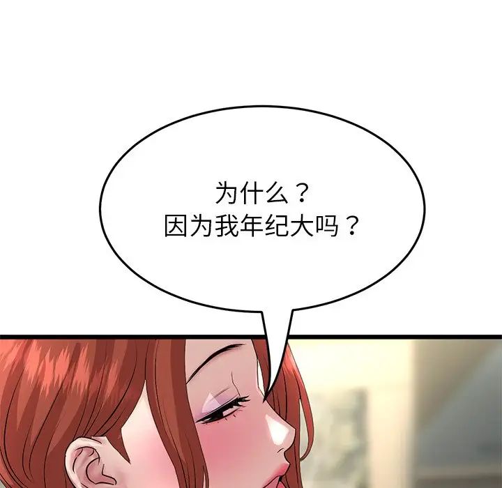 [韩国漫画] 重逢的初恋是继母 剧情,熟女人妻#[180P]-159