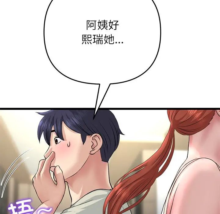 [韩国漫画] 重逢的初恋是继母 剧情,熟女人妻#[180P]-72
