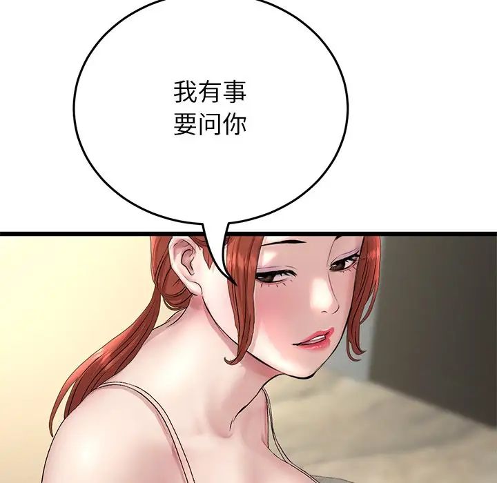 [韩国漫画] 重逢的初恋是继母 剧情,熟女人妻#[180P]-86