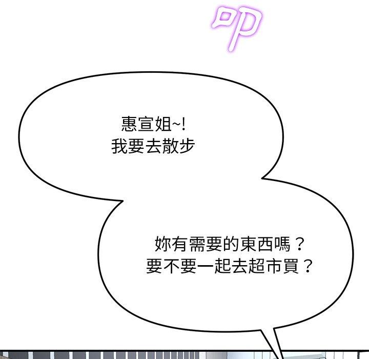 [韩国漫画] 重逢的初恋是继母 剧情,熟女人妻#[162P]-110