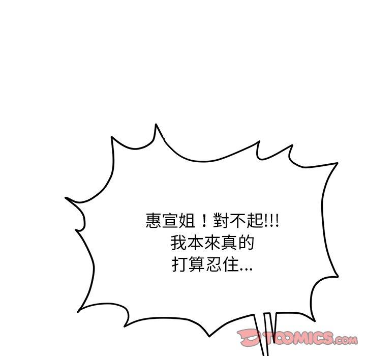 [韩国漫画] 重逢的初恋是继母 剧情,熟女人妻#[162P]-60
