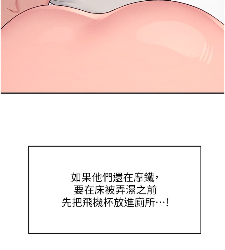 [韩国漫画] 飞机杯女神连线中 剧情,OL#[190P]-53