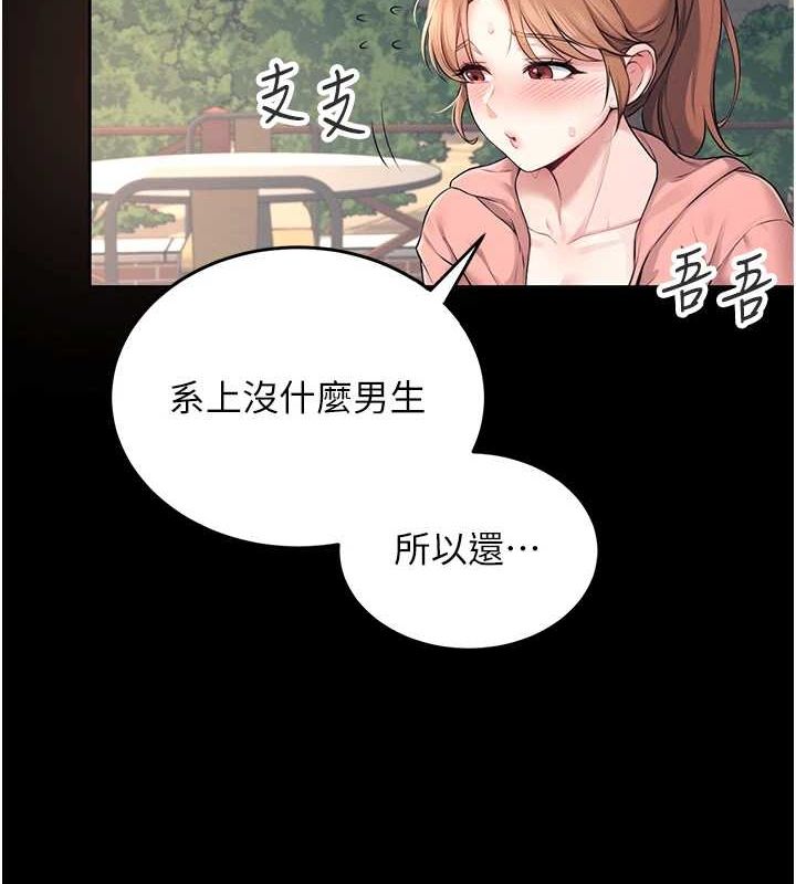 [韩国漫画] 飞机杯女神连线中 剧情,OL#[144P]-11
